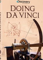 DaVincinin Makineleri: Fırlatma Rampası afişi